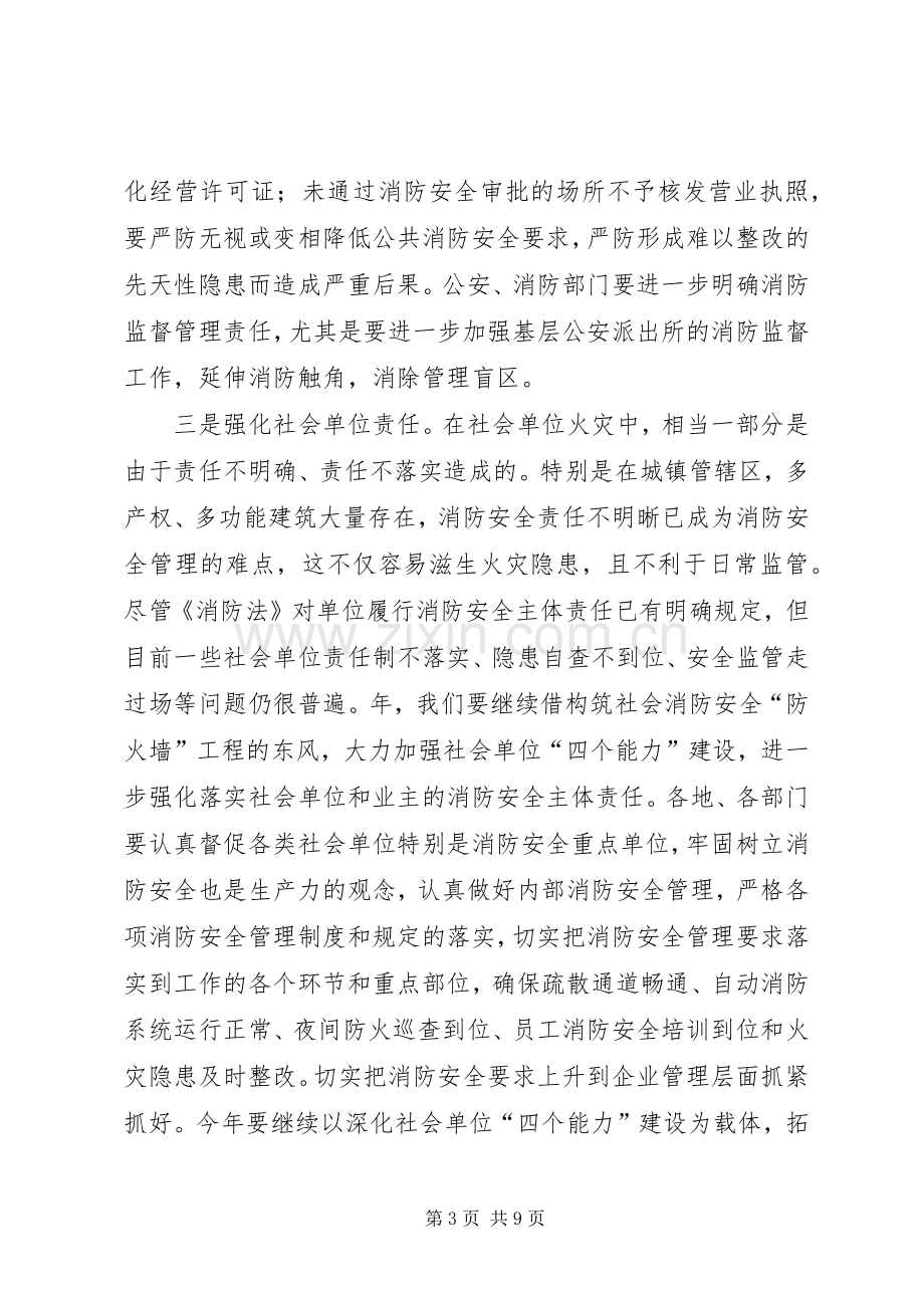 消防工作大会领导发言范文.docx_第3页