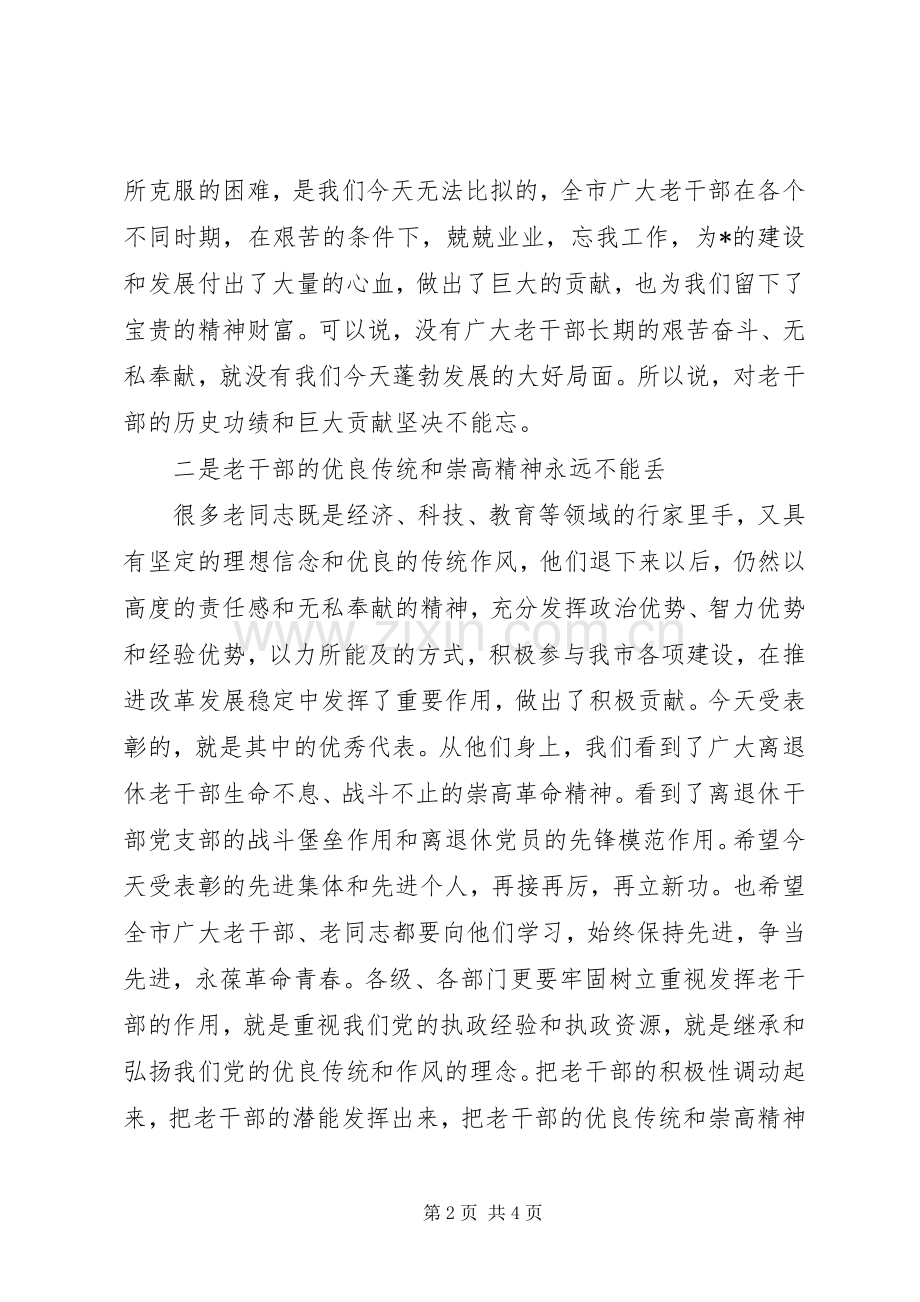 市老干部工作表彰大会上的讲话.docx_第2页