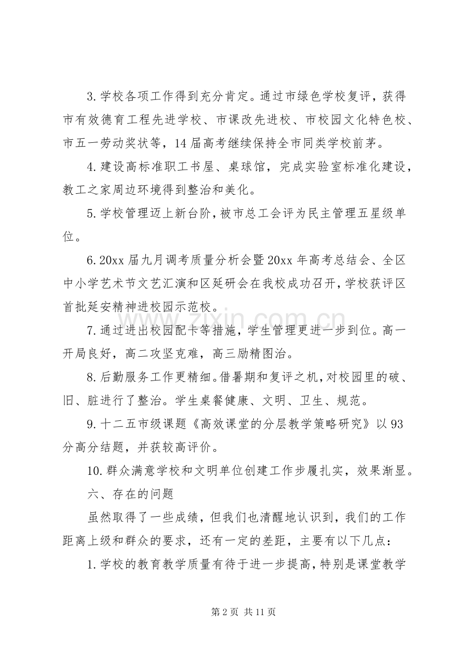 春季开学教职工校长讲话稿.docx_第2页