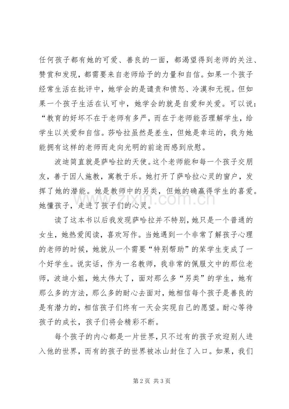 《特别的女生萨哈林》读后感.docx_第2页