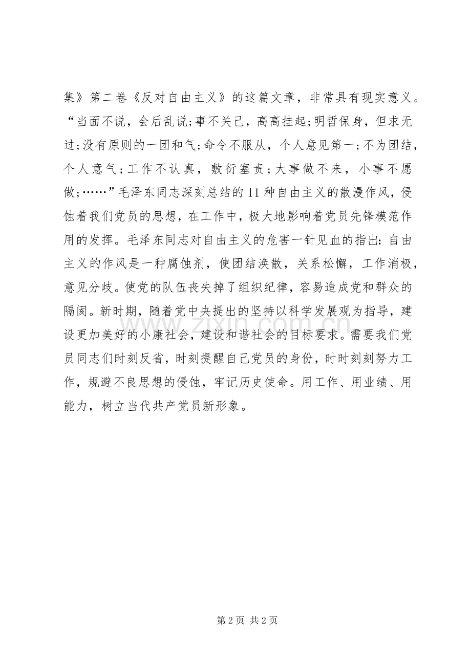 反对自由主义读后感.docx_第2页