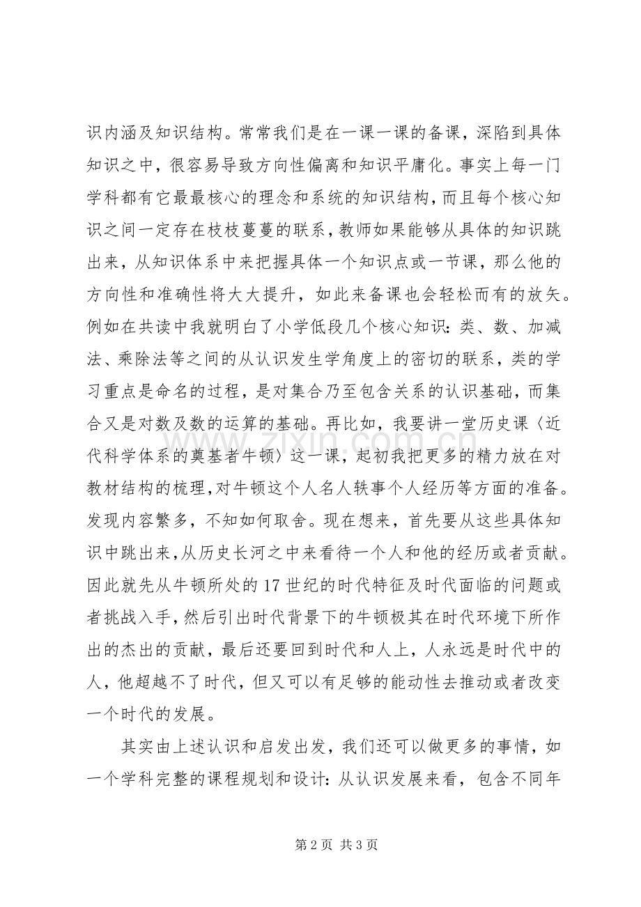 《儿童怎样学数学》读后感.docx_第2页