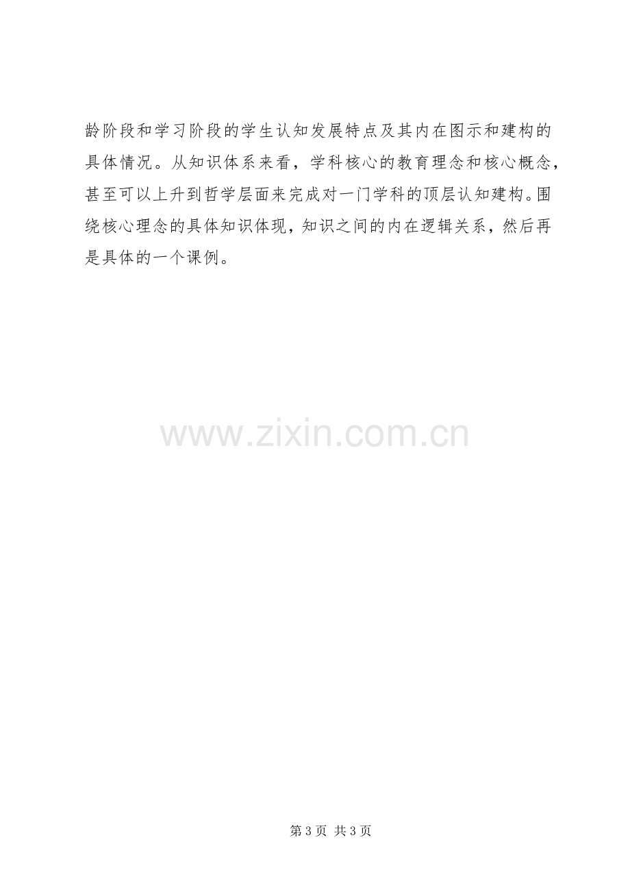 《儿童怎样学数学》读后感.docx_第3页