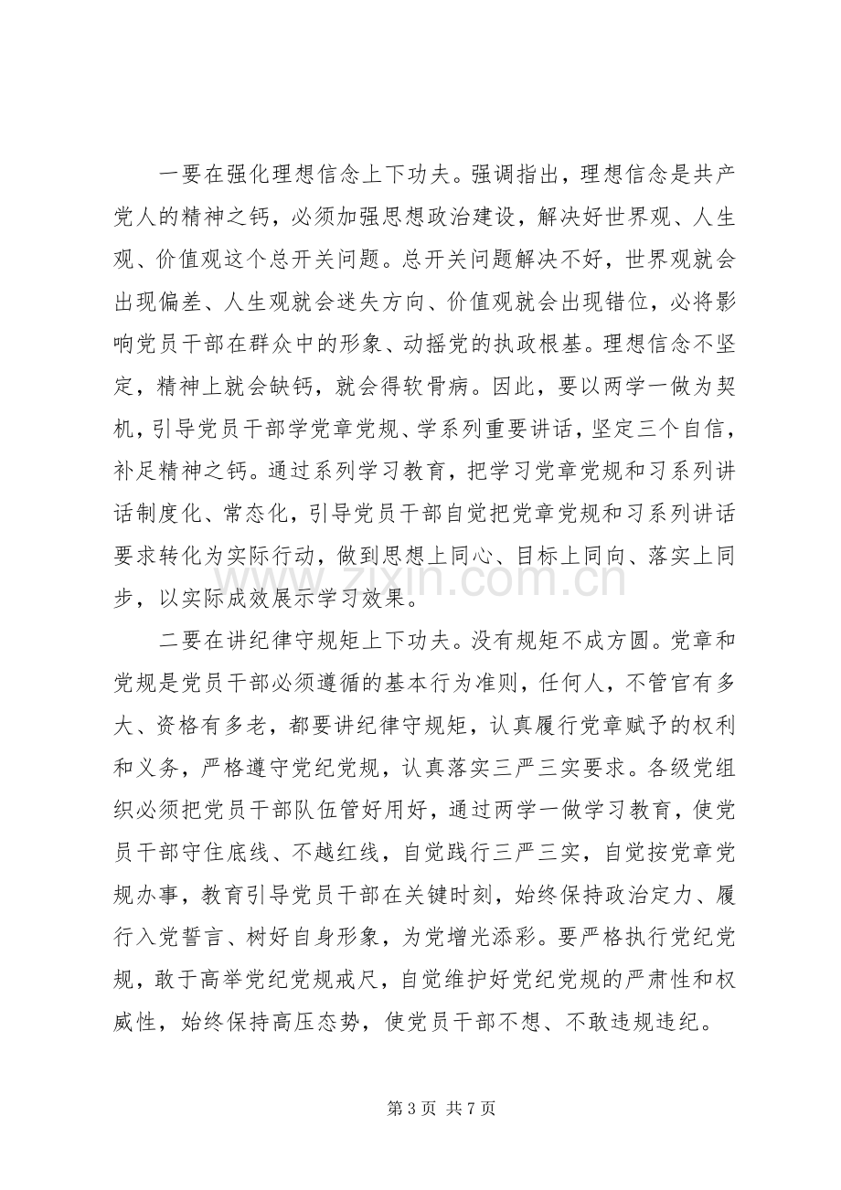 关于两学一做专题党课讲话稿.docx_第3页