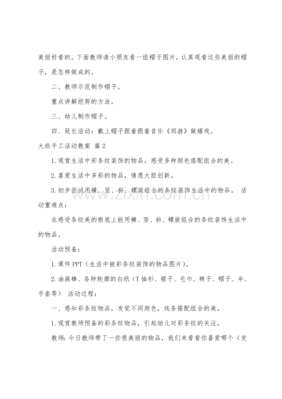 大班手工活动教案三篇.docx_第2页