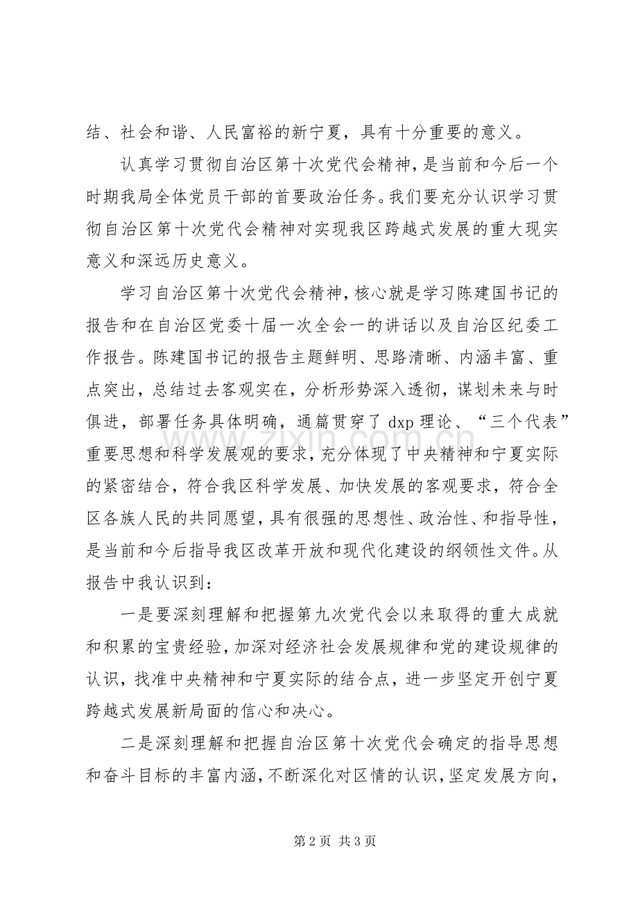 学习自治区第十次党代会精神心得体会.docx_第2页