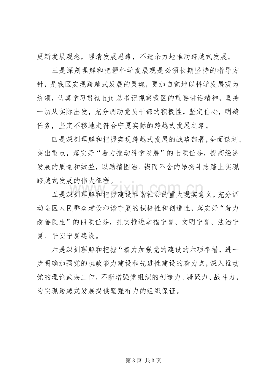 学习自治区第十次党代会精神心得体会.docx_第3页