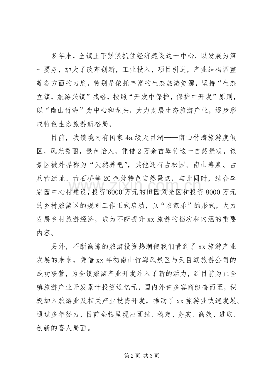 关于乡镇老干部座谈会上的发言讲话.docx_第2页