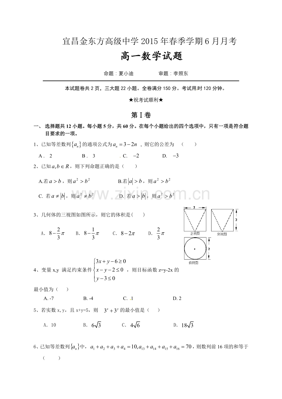 宜昌市金东方2014-2015年高一6月月考数学试题及答案.doc_第1页