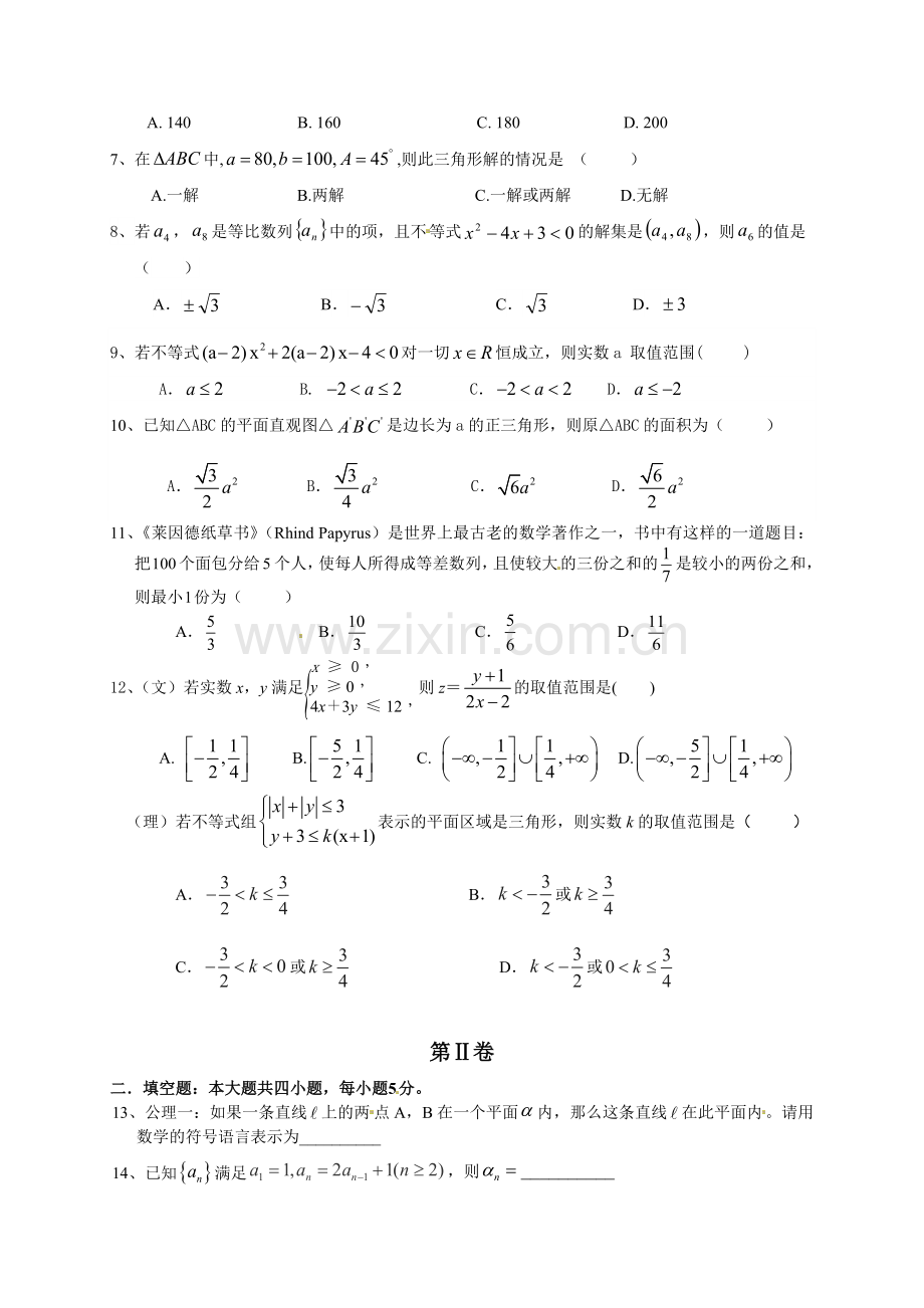 宜昌市金东方2014-2015年高一6月月考数学试题及答案.doc_第2页