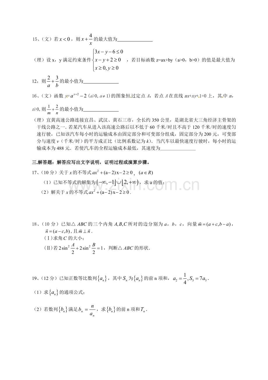 宜昌市金东方2014-2015年高一6月月考数学试题及答案.doc_第3页