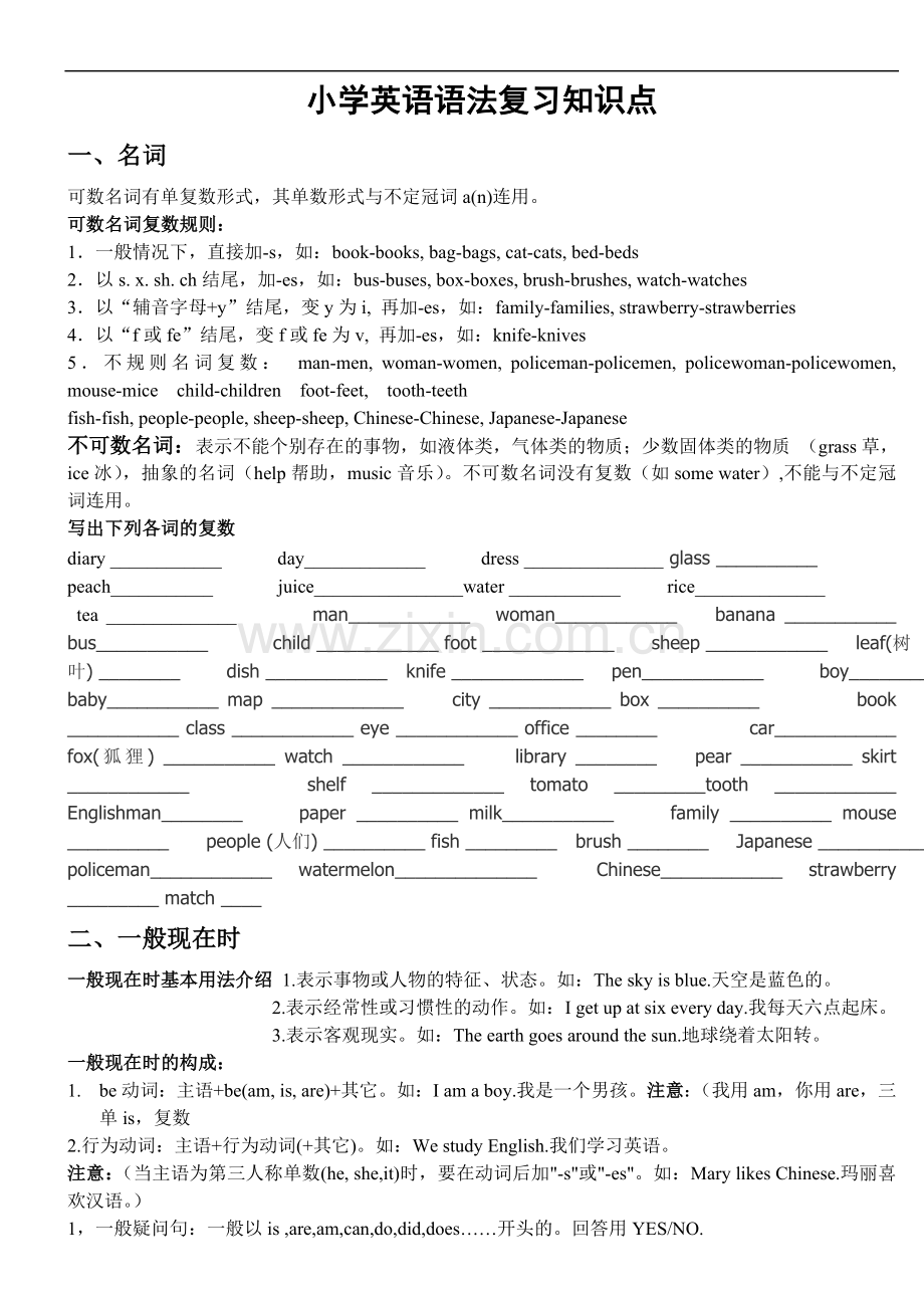 小学英语语法复习知识点.doc_第1页