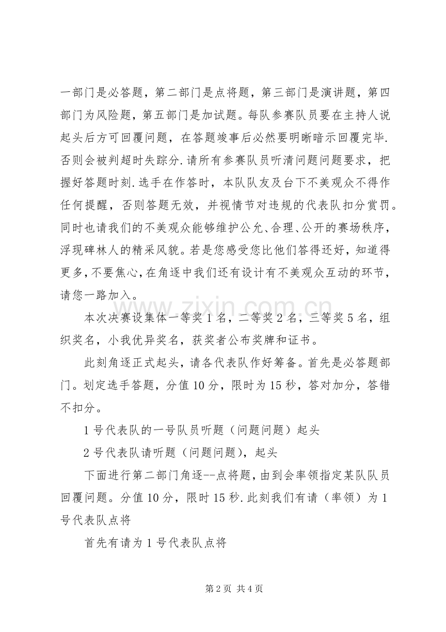 健康教育主持词.docx_第2页