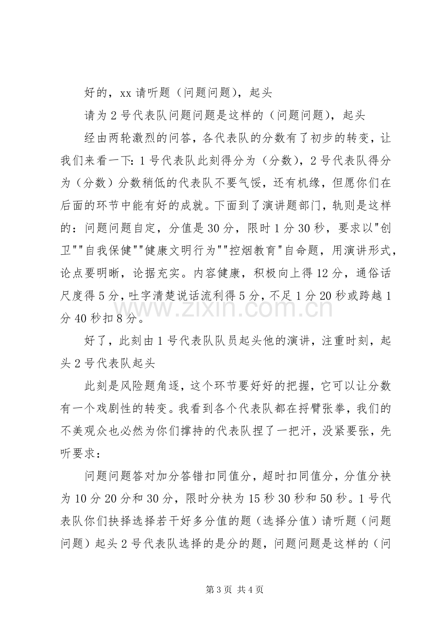 健康教育主持词.docx_第3页