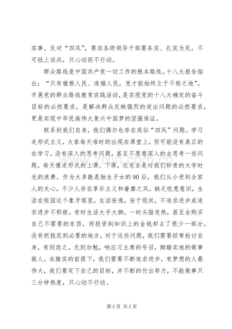 解决四风问题心得体会.docx_第2页