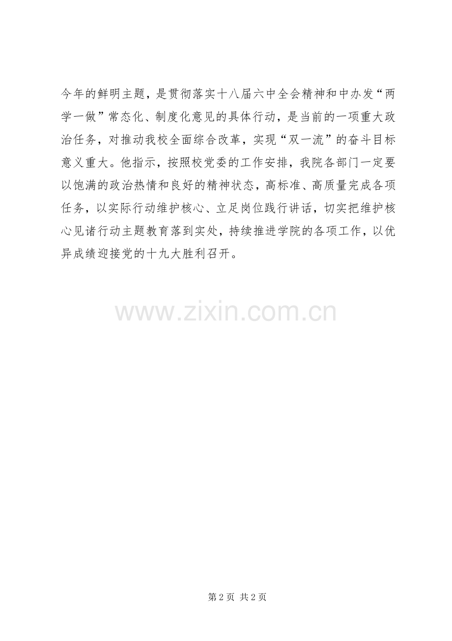 学校“维护核心、见诸行动”主题教育动员大会讲话稿5则范文.docx_第2页