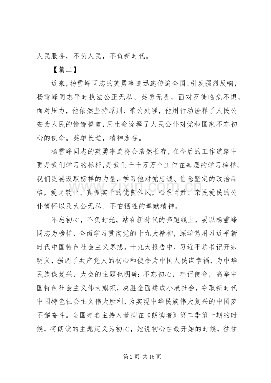 学习杨雪峰先进事迹心得体会10篇.docx_第2页