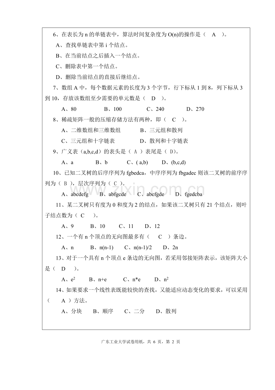 数据结构(c语言版)试题.doc_第2页