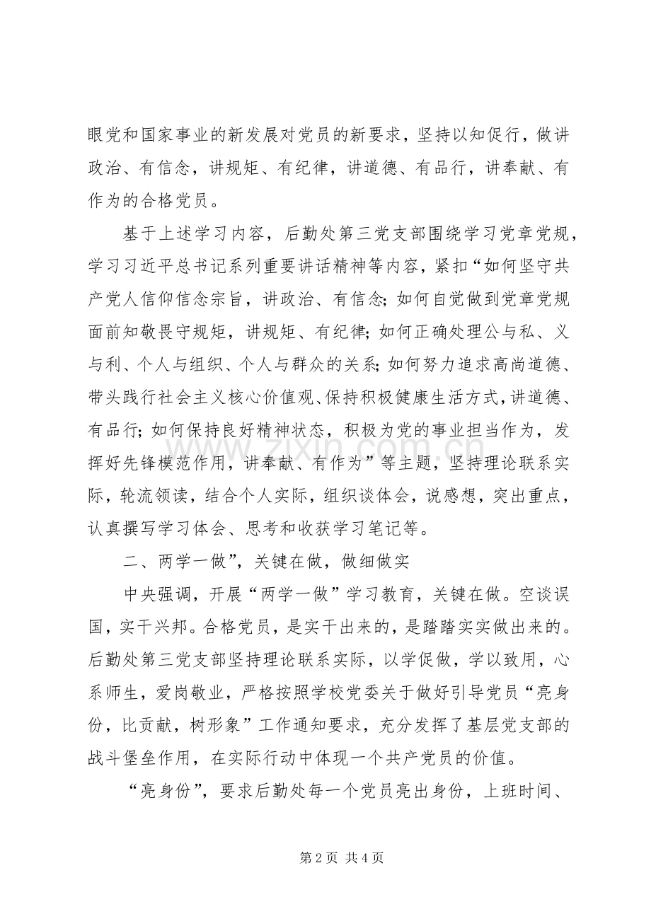 “两学一做”第四专题学习心得：学做结合干好本职.docx_第2页