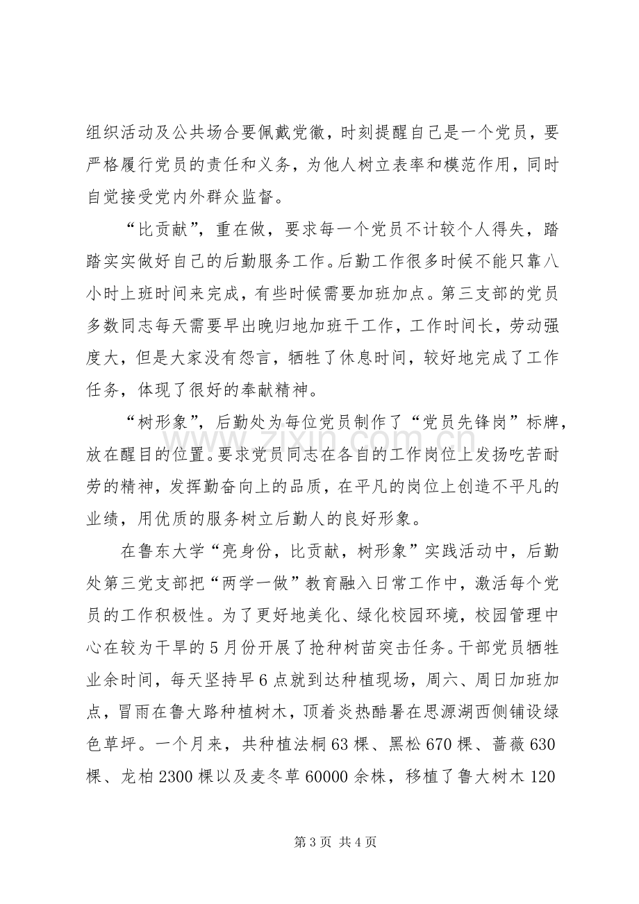 “两学一做”第四专题学习心得：学做结合干好本职.docx_第3页