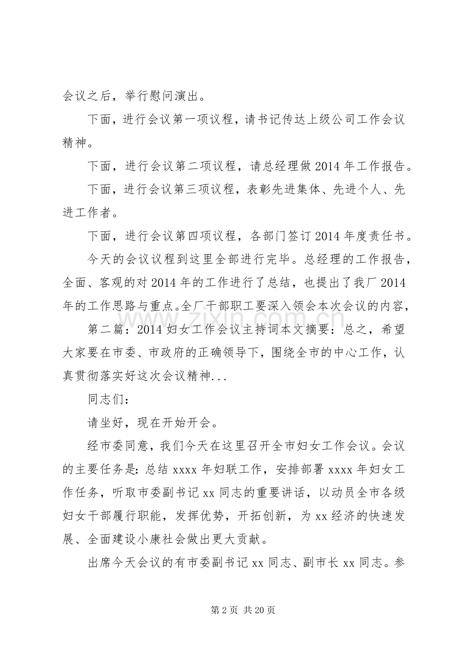 工作会议主持词范文(多篇).docx_第2页