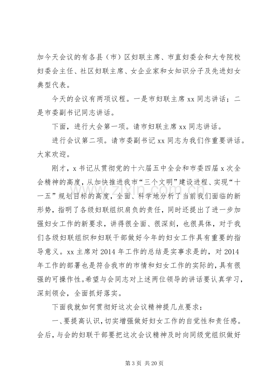 工作会议主持词范文(多篇).docx_第3页