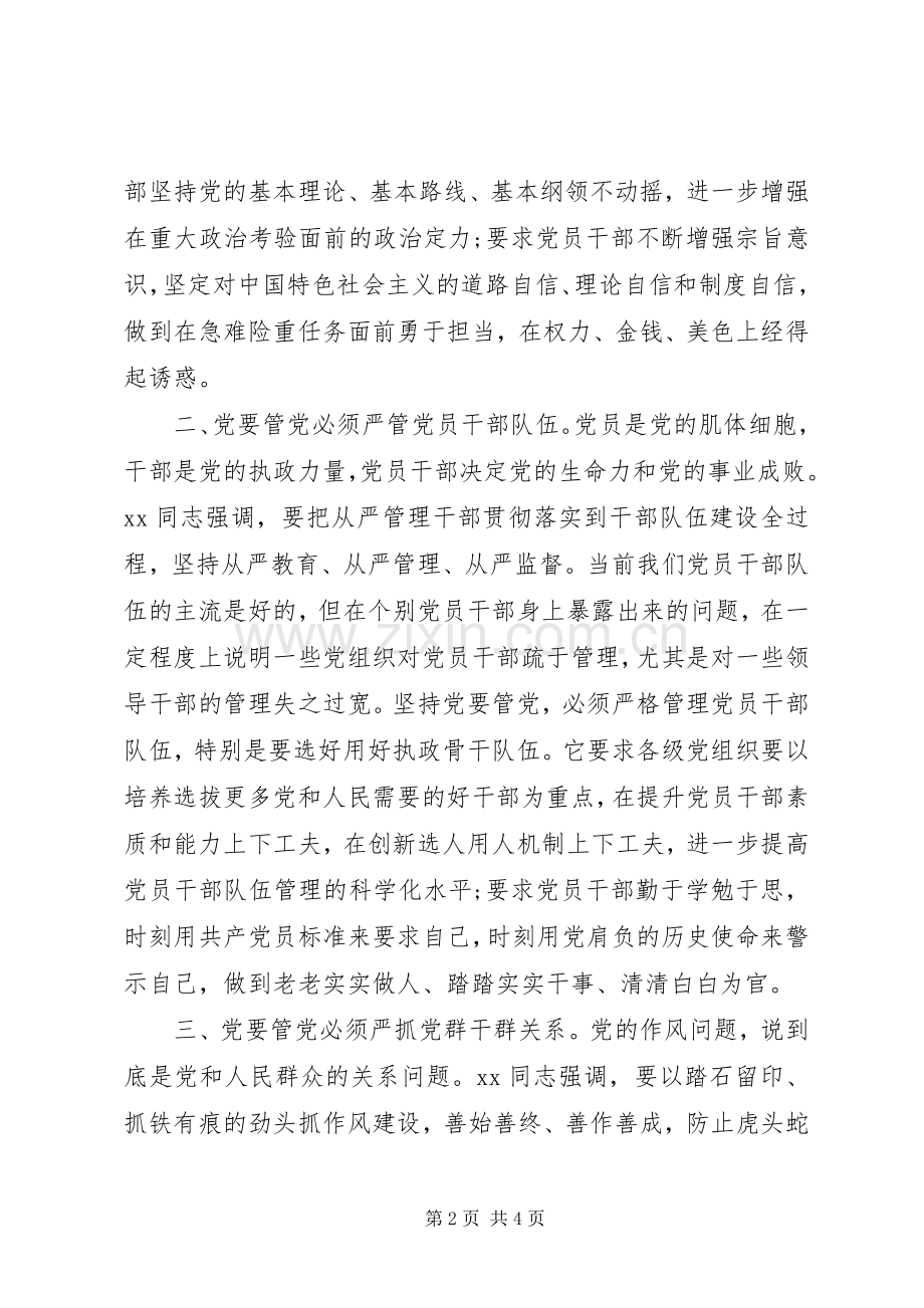 关于党要管党从严治党心得体会.docx_第2页