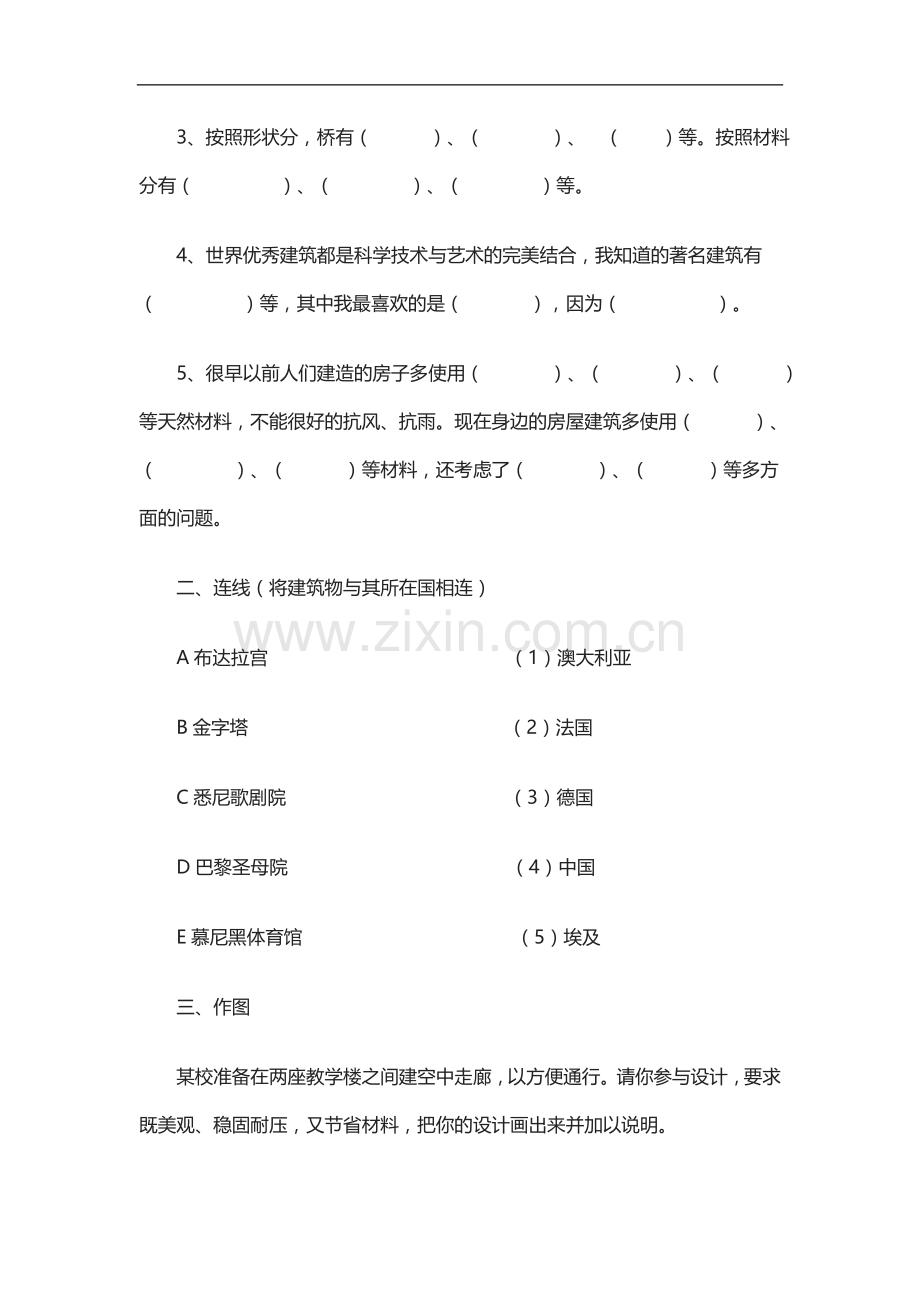 五年级下册科学二单元复习题.doc_第2页