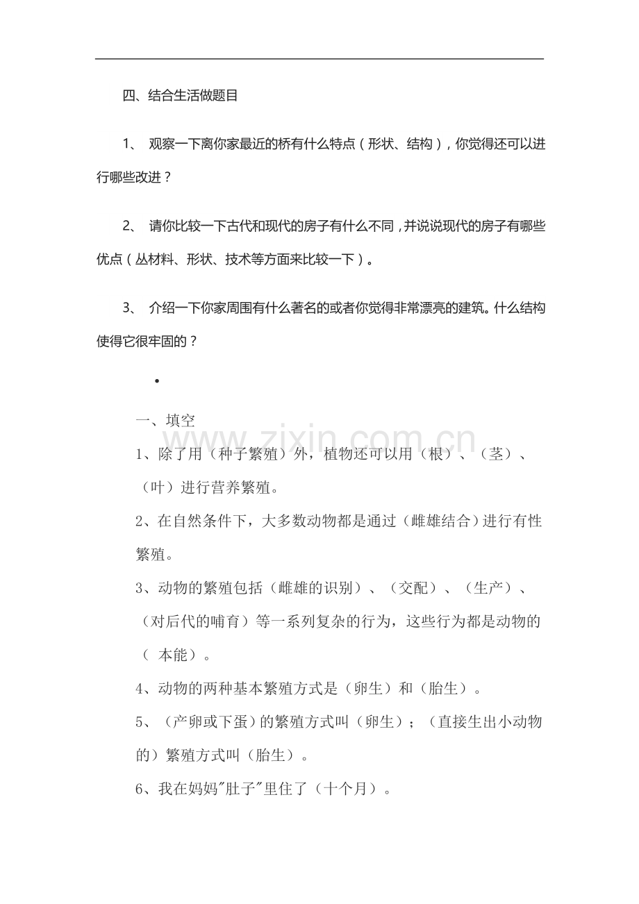 五年级下册科学二单元复习题.doc_第3页