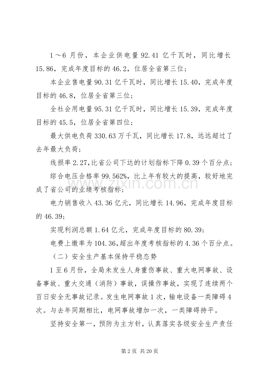 年中工作会议上的讲话稿.docx_第2页