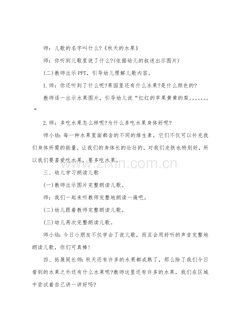 小班语言秋天的水果教案反思.doc_第2页