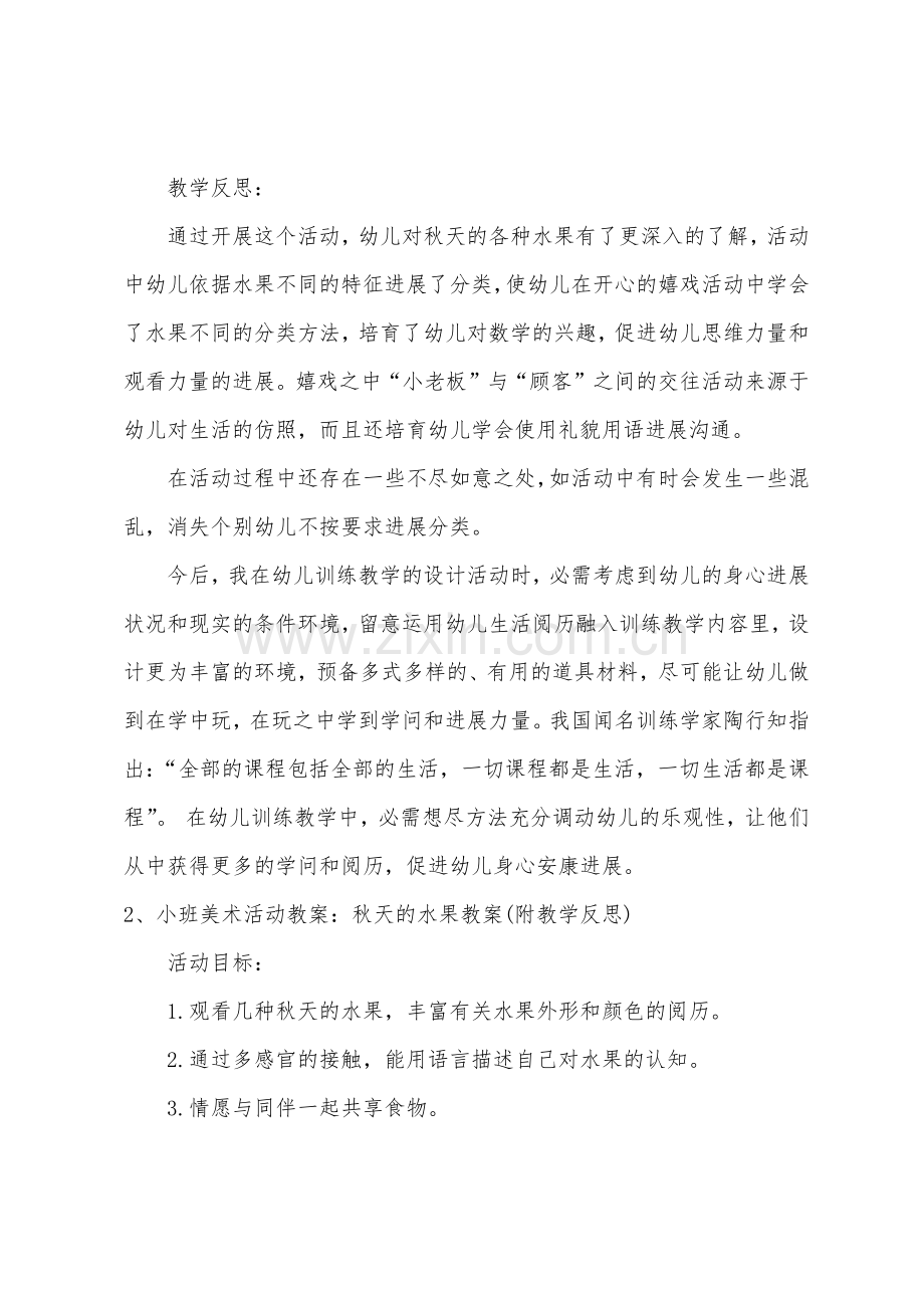 小班语言秋天的水果教案反思.doc_第3页