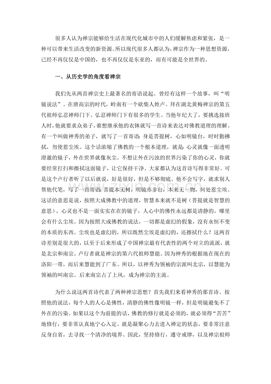 禅宗文化与中国文化.docx_第2页