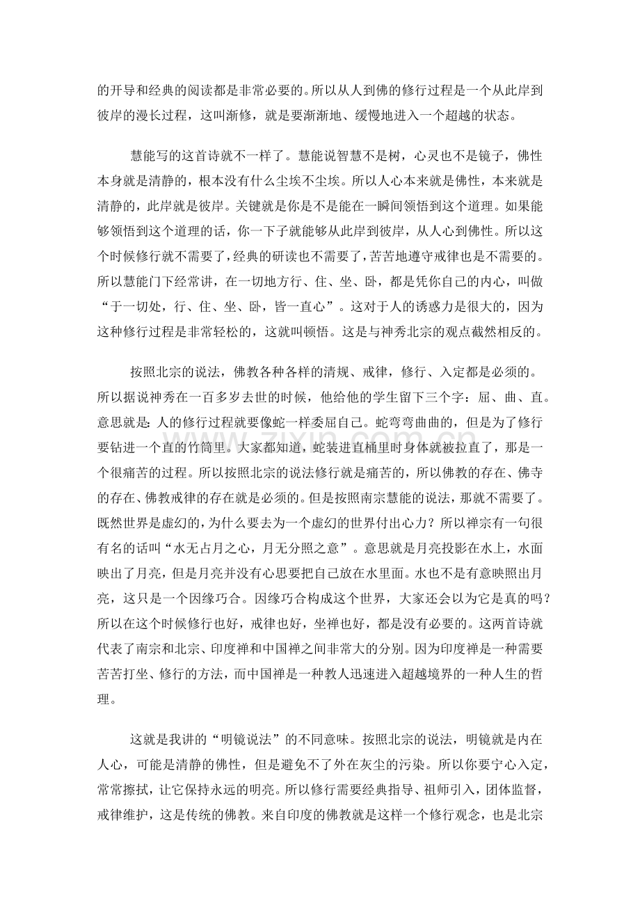 禅宗文化与中国文化.docx_第3页