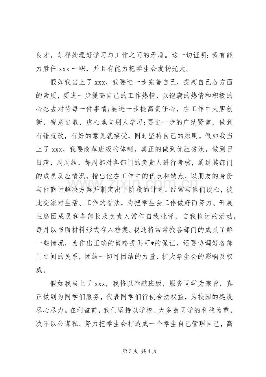 关于竞选宣传委员演讲稿.docx_第3页