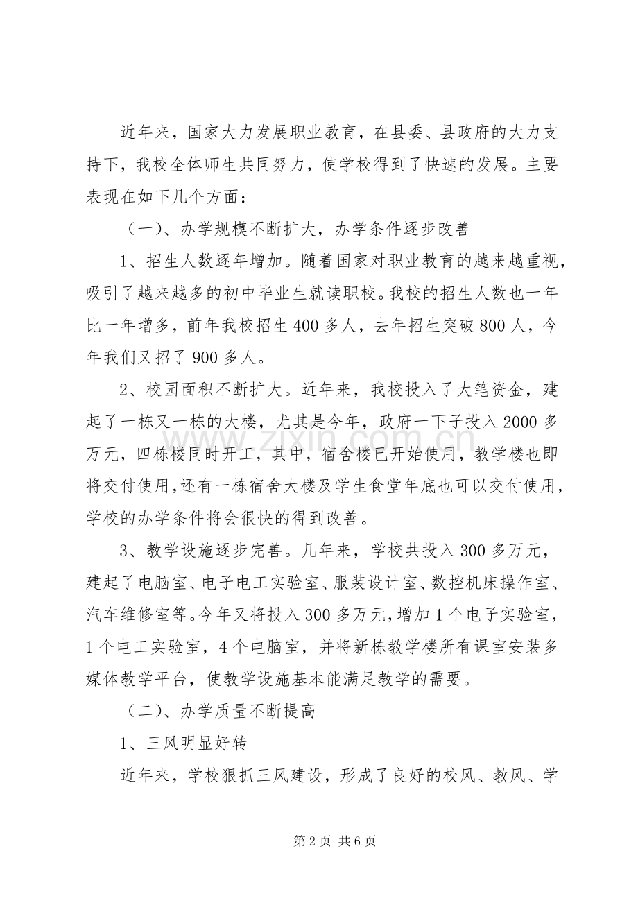 校长在开学典礼上的讲话演讲发言.docx_第2页