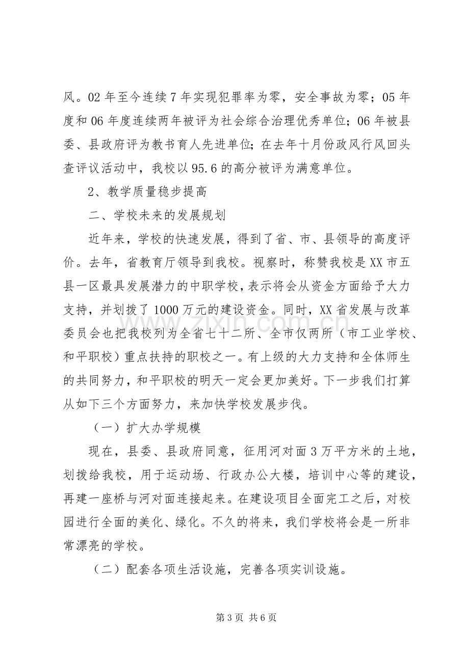 校长在开学典礼上的讲话演讲发言.docx_第3页