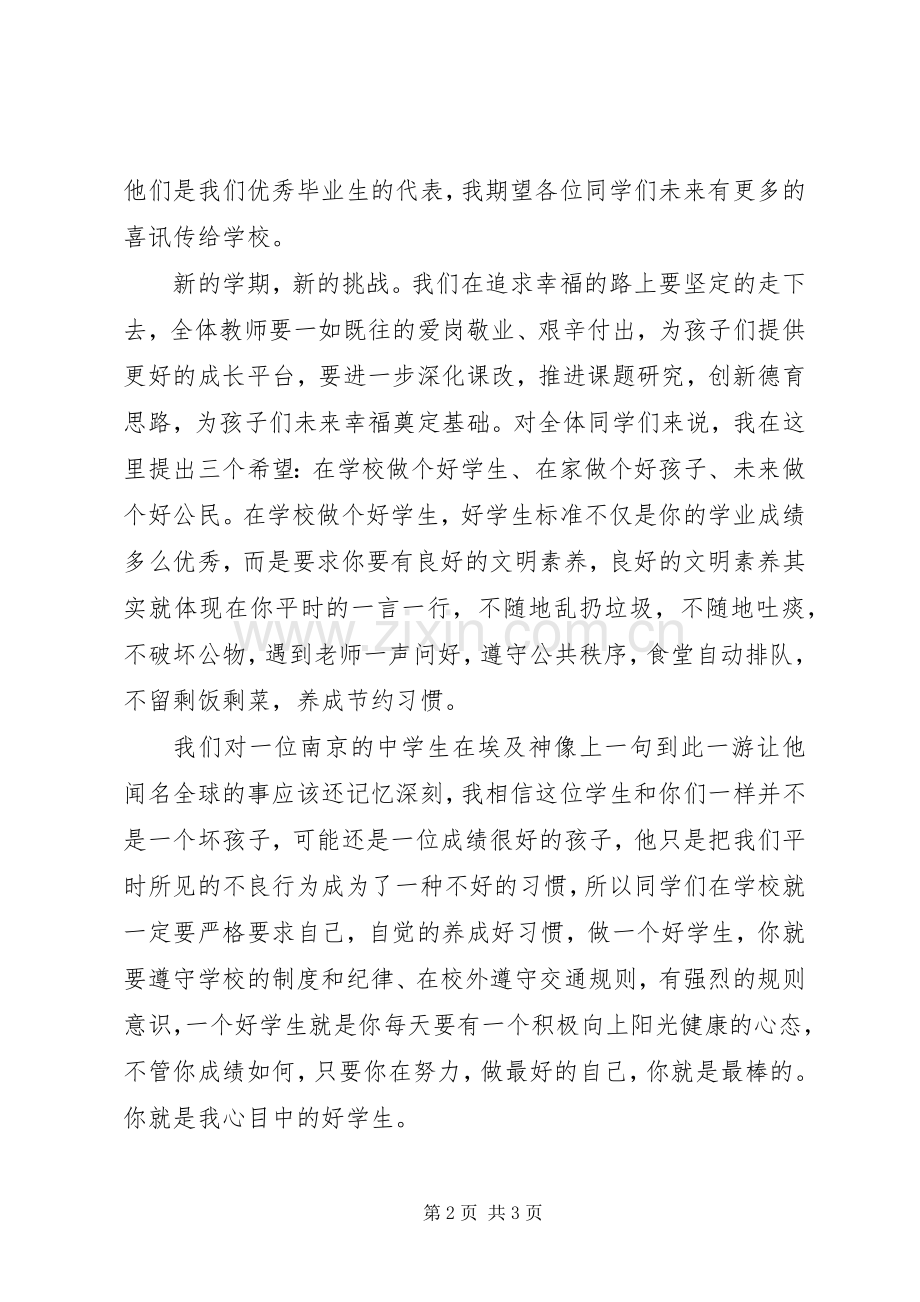 校长在秋季开学典礼讲话.docx_第2页