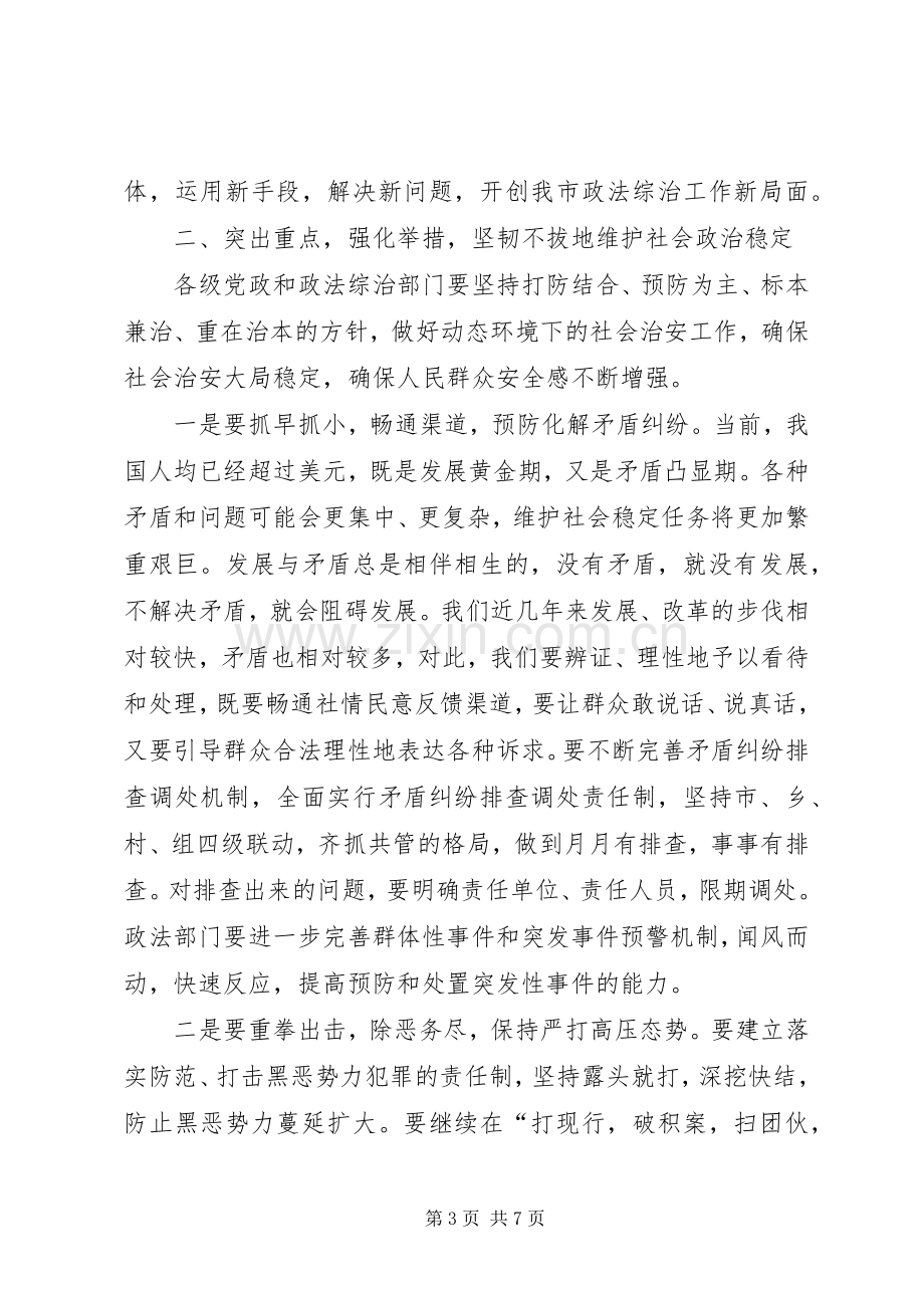 市委书记在全市政法综治暨见义勇为表彰大会上的讲话.docx_第3页