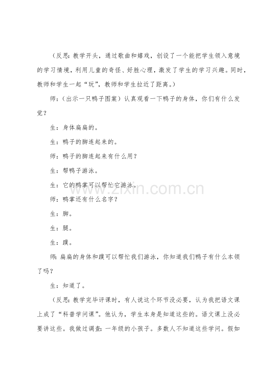 《自己去吧》教学设计及反思.docx_第2页