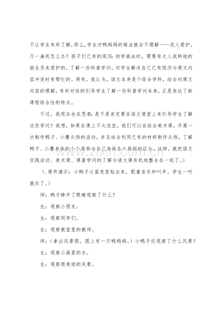 《自己去吧》教学设计及反思.docx_第3页