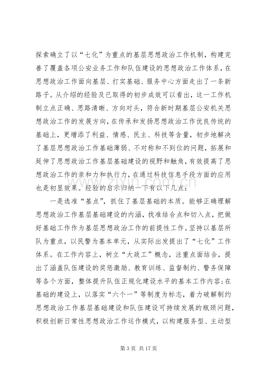 市思想政治建设现场会上的讲话.docx_第3页