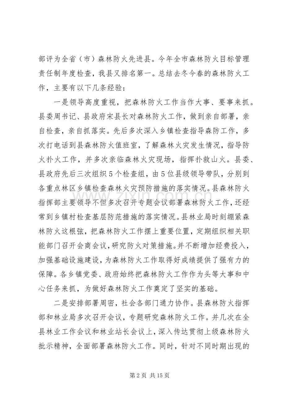 在全县退耕还林、换发林权证、森林防火工作会上的讲话.docx_第2页