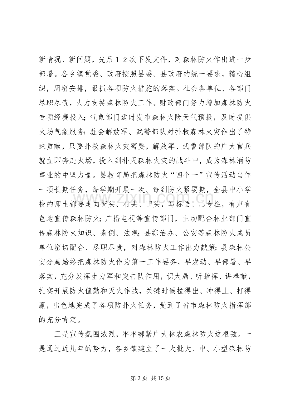 在全县退耕还林、换发林权证、森林防火工作会上的讲话.docx_第3页