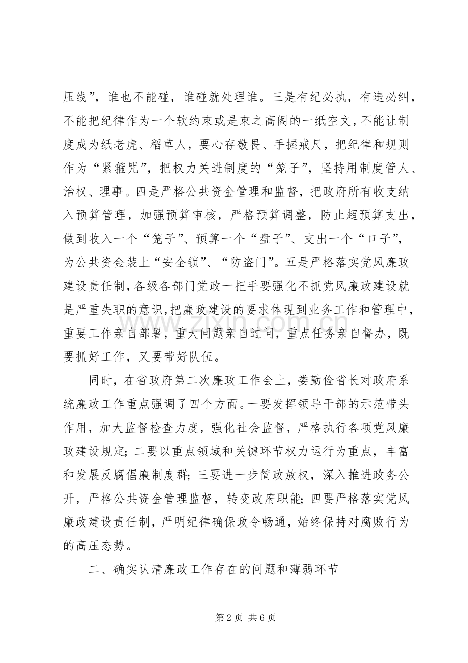 县政府廉政工作会讲话.docx_第2页