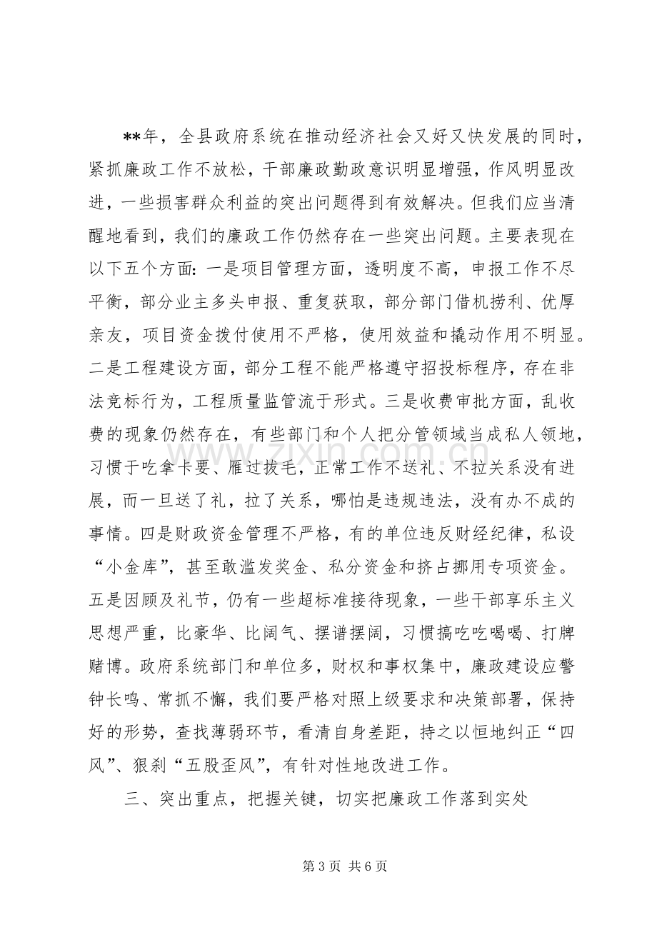 县政府廉政工作会讲话.docx_第3页