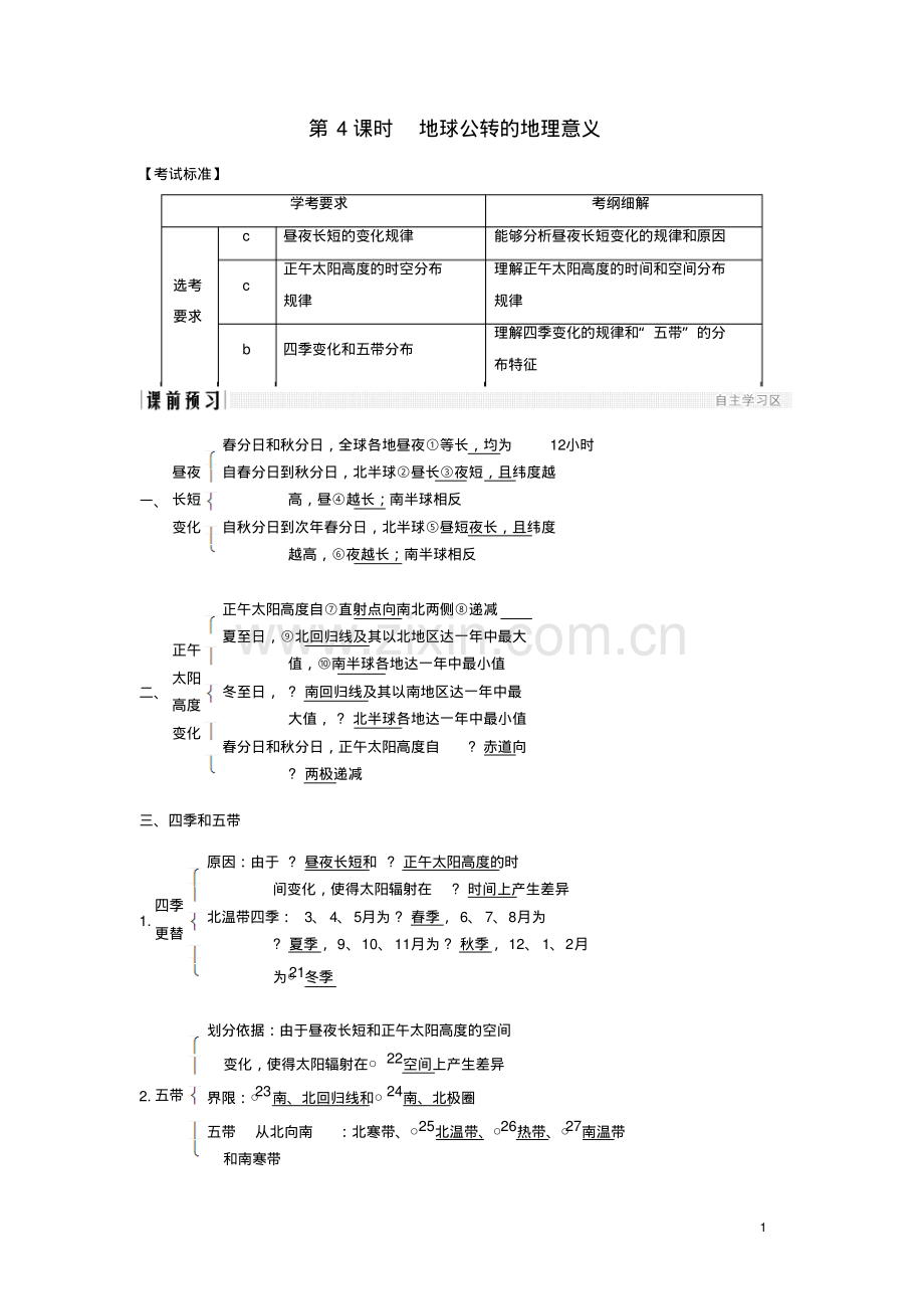 2019版高中地理第一章宇宙中的地球1.3.4地球公转的地理意义学案湘教版必修1.pdf_第1页