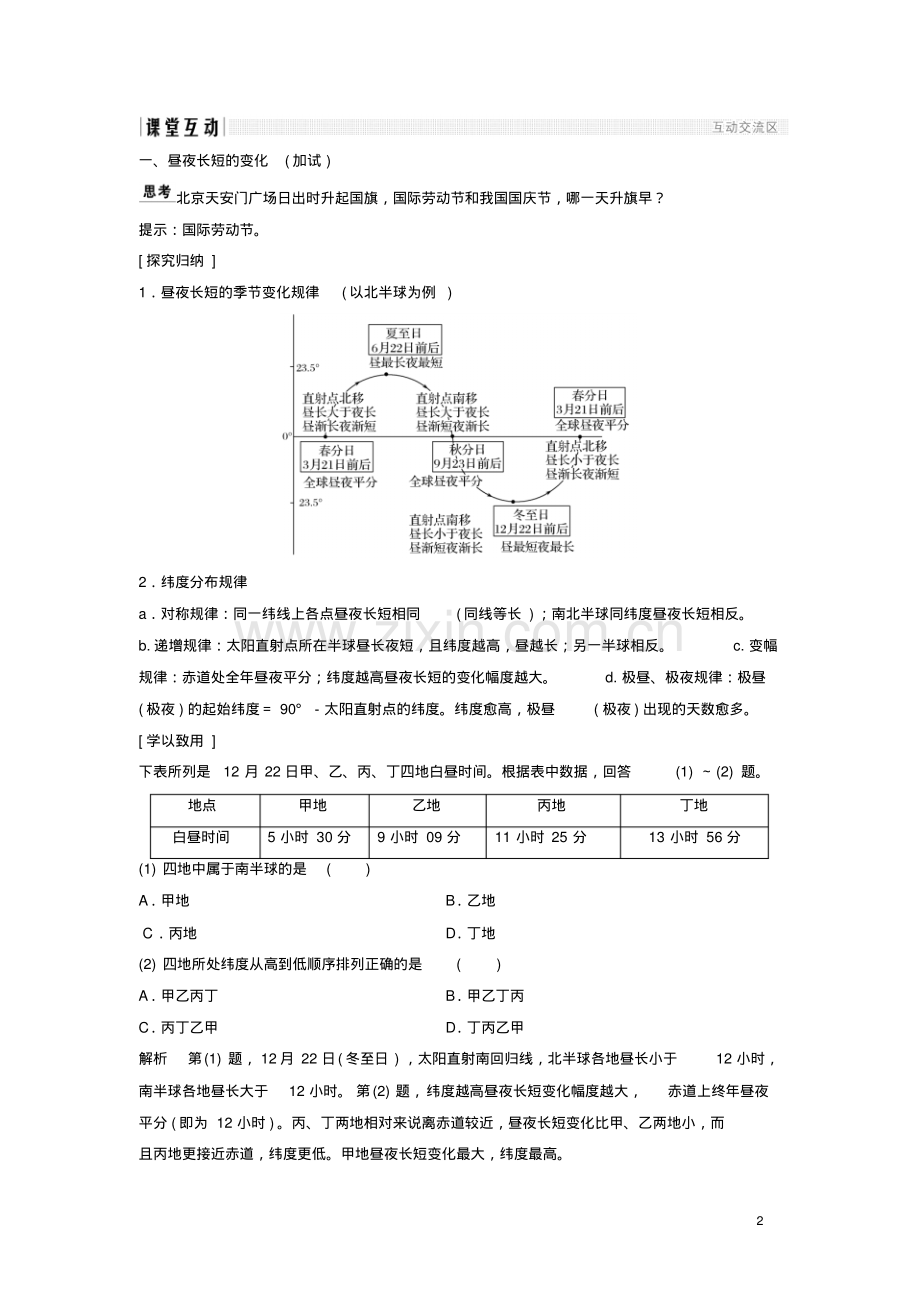 2019版高中地理第一章宇宙中的地球1.3.4地球公转的地理意义学案湘教版必修1.pdf_第2页