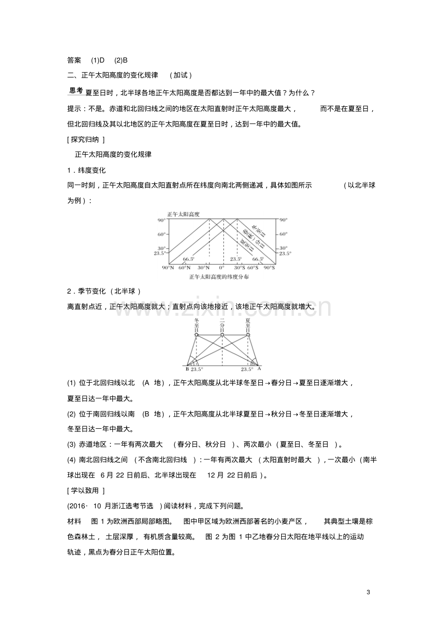 2019版高中地理第一章宇宙中的地球1.3.4地球公转的地理意义学案湘教版必修1.pdf_第3页