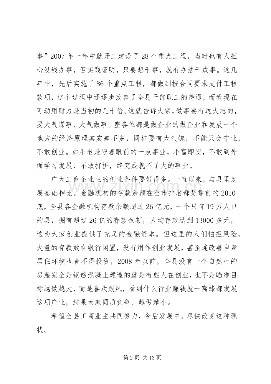 县长在工商代表会发言.docx_第2页